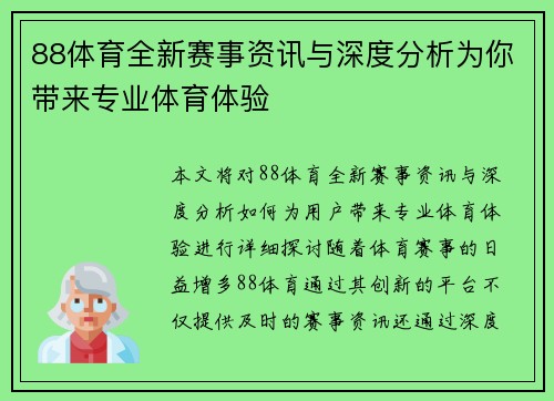 88体育全新赛事资讯与深度分析为你带来专业体育体验
