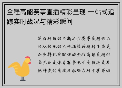 全程高能赛事直播精彩呈现 一站式追踪实时战况与精彩瞬间