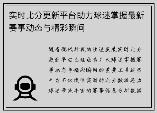 实时比分更新平台助力球迷掌握最新赛事动态与精彩瞬间 实时比分更新平台助力球迷掌握最新赛事动态与精彩瞬间