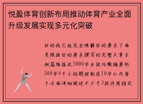 悦盈体育创新布局推动体育产业全面升级发展实现多元化突破 悦盈体育创新布局推动体育产业全面升级发展实现多元化突破
