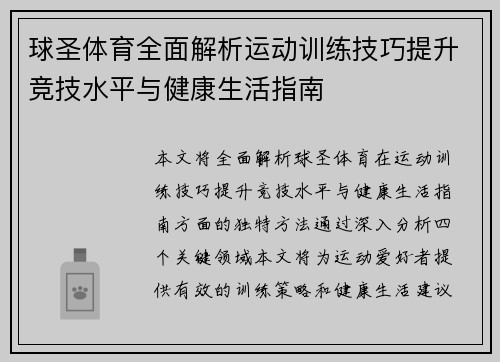 球圣体育全面解析运动训练技巧提升竞技水平与健康生活指南