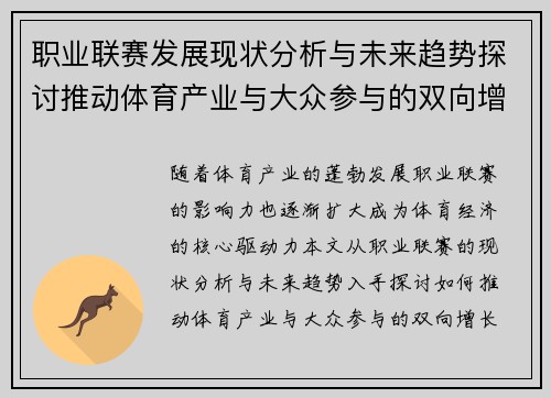 职业联赛发展现状分析与未来趋势探讨推动体育产业与大众参与的双向增长 职业联赛发展现状分析与未来趋势探讨推动体育产业与大众参与的双向增长