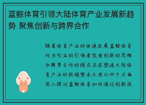 蓝鲸体育引领大陆体育产业发展新趋势 聚焦创新与跨界合作 蓝鲸体育引领大陆体育产业发展新趋势 聚焦创新与跨界合作