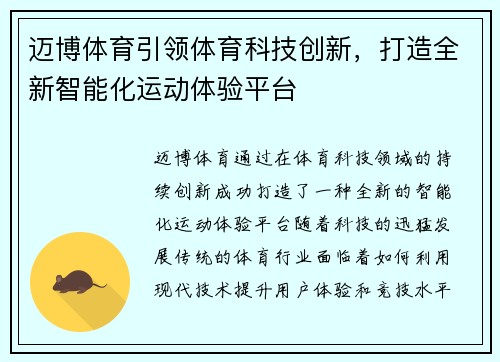 迈博体育引领体育科技创新,打造全新智能化运动体验平台 迈博体育引领体育科技创新,打造全新智能化运动体验平台
