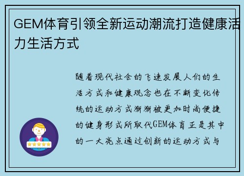 GEM体育引领全新运动潮流打造健康活力生活方式
