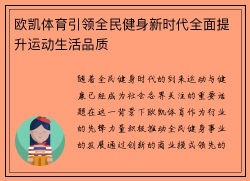 欧凯体育引领全民健身新时代全面提升运动生活品质