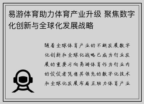 易游体育助力体育产业升级 聚焦数字化创新与全球化发展战略 易游体育助力体育产业升级 聚焦数字化创新与全球化发展战略