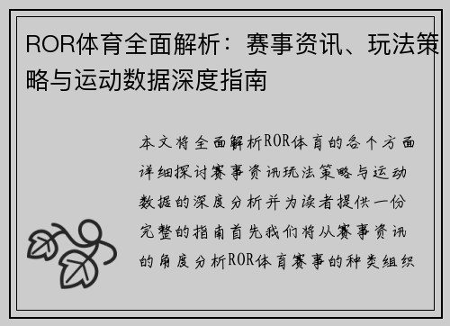 ROR体育全面解析:赛事资讯、玩法策略与运动数据深度指南 ROR体育全面解析:赛事资讯、玩法策略与运动数据深度指南