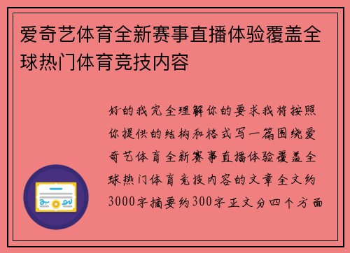 爱奇艺体育全新赛事直播体验覆盖全球热门体育竞技内容 爱奇艺体育全新赛事直播体验覆盖全球热门体育竞技内容