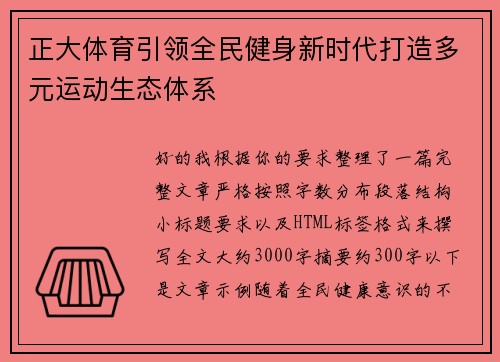 正大体育引领全民健身新时代打造多元运动生态体系