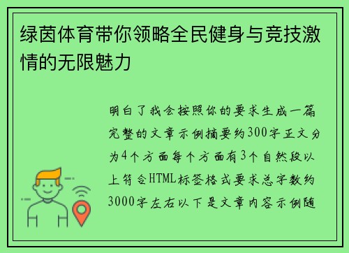 绿茵体育带你领略全民健身与竞技激情的无限魅力