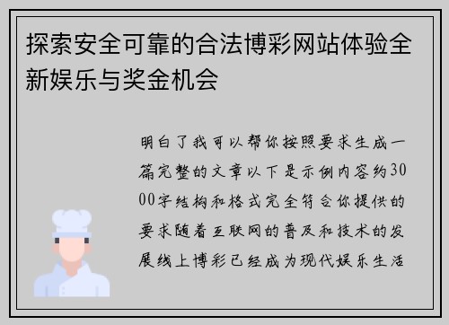 探索安全可靠的合法博彩网站体验全新娱乐与奖金机会 探索安全可靠的合法博彩网站体验全新娱乐与奖金机会