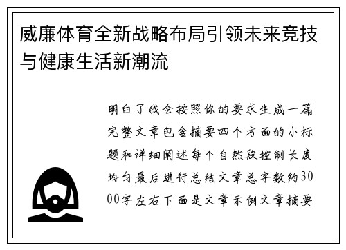 威廉体育全新战略布局引领未来竞技与健康生活新潮流 威廉体育全新战略布局引领未来竞技与健康生活新潮流