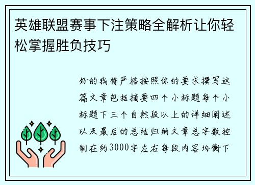 英雄联盟赛事下注策略全解析让你轻松掌握胜负技巧