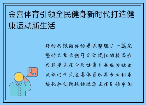 金喜体育引领全民健身新时代打造健康运动新生活
