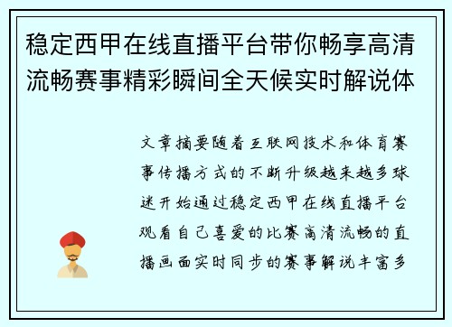 稳定西甲在线直播平台带你畅享高清流畅赛事精彩瞬间全天候实时解说体验 稳定西甲在线直播平台带你畅享高清流畅赛事精彩瞬间全天候实时解说体验