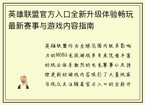 英雄联盟官方入口全新升级体验畅玩最新赛事与游戏内容指南