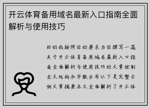 开云体育备用域名最新入口指南全面解析与使用技巧