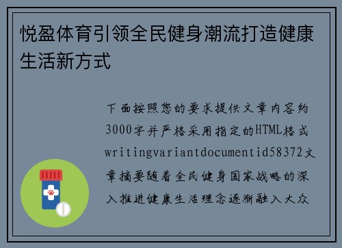悦盈体育引领全民健身潮流打造健康生活新方式