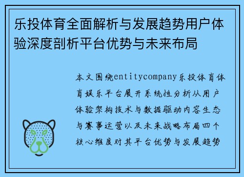 乐投体育全面解析与发展趋势用户体验深度剖析平台优势与未来布局