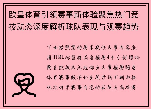 欧皇体育引领赛事新体验聚焦热门竞技动态深度解析球队表现与观赛趋势发展前景 欧皇体育引领赛事新体验聚焦热门竞技动态深度解析球队表现与观赛趋势发展前景