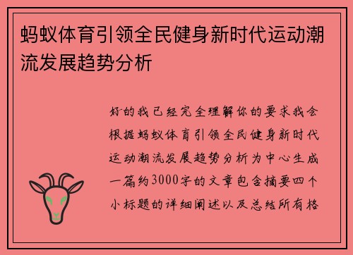 蚂蚁体育引领全民健身新时代运动潮流发展趋势分析 蚂蚁体育引领全民健身新时代运动潮流发展趋势分析