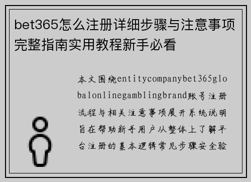 bet365怎么注册详细步骤与注意事项完整指南实用教程新手必看 bet365怎么注册详细步骤与注意事项完整指南实用教程新手必看