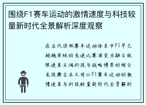 围绕F1赛车运动的激情速度与科技较量新时代全景解析深度观察
