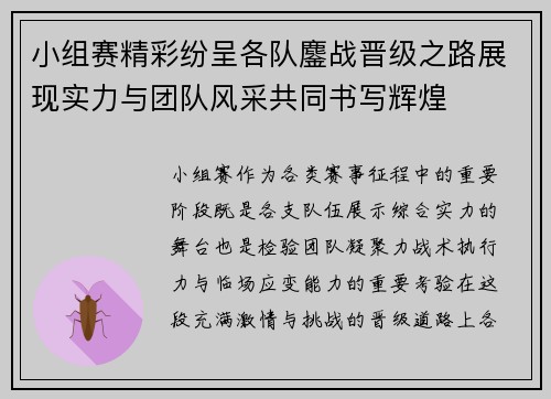 小组赛精彩纷呈各队鏖战晋级之路展现实力与团队风采共同书写辉煌