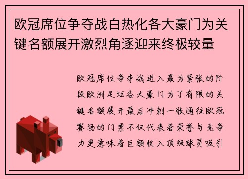 欧冠席位争夺战白热化各大豪门为关键名额展开激烈角逐迎来终极较量 欧冠席位争夺战白热化各大豪门为关键名额展开激烈角逐迎来终极较量