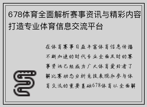 678体育全面解析赛事资讯与精彩内容打造专业体育信息交流平台