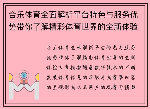 合乐体育全面解析平台特色与服务优势带你了解精彩体育世界的全新体验